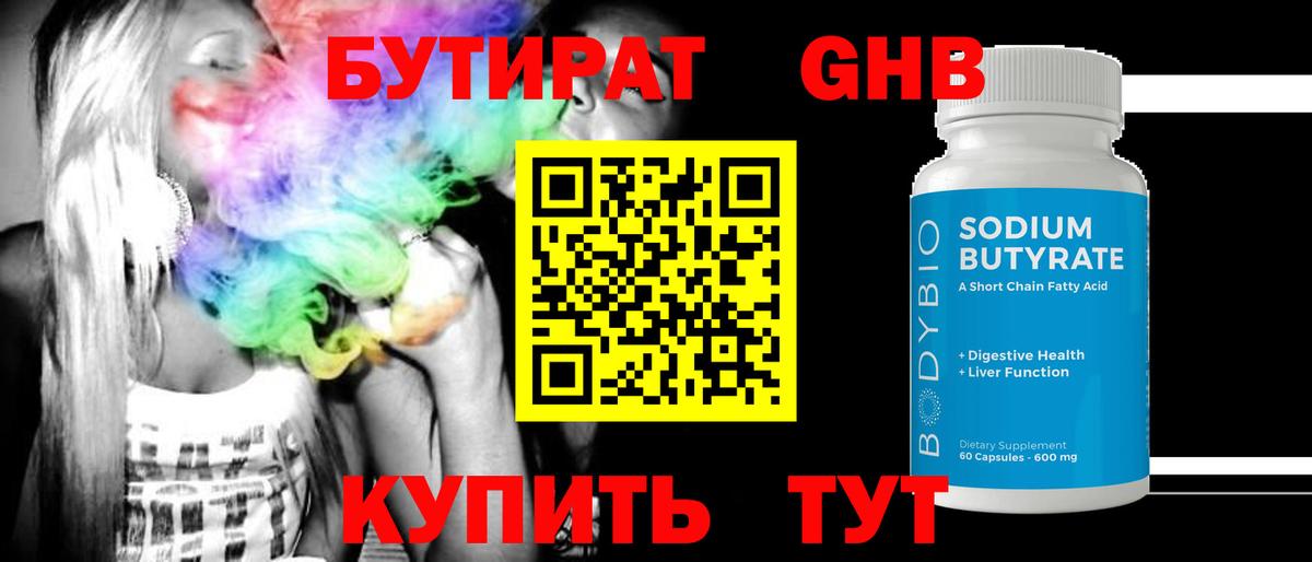 Малгобек  БУТИРАТ BDO 33%  Вход с VPN 