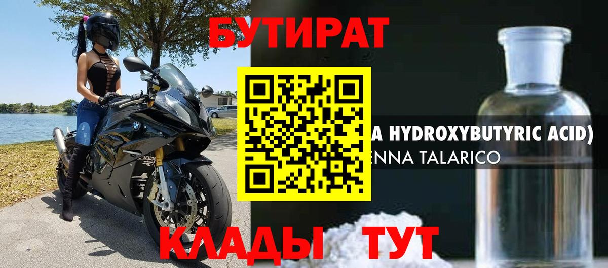БУТИРАТ GHB Малгобек