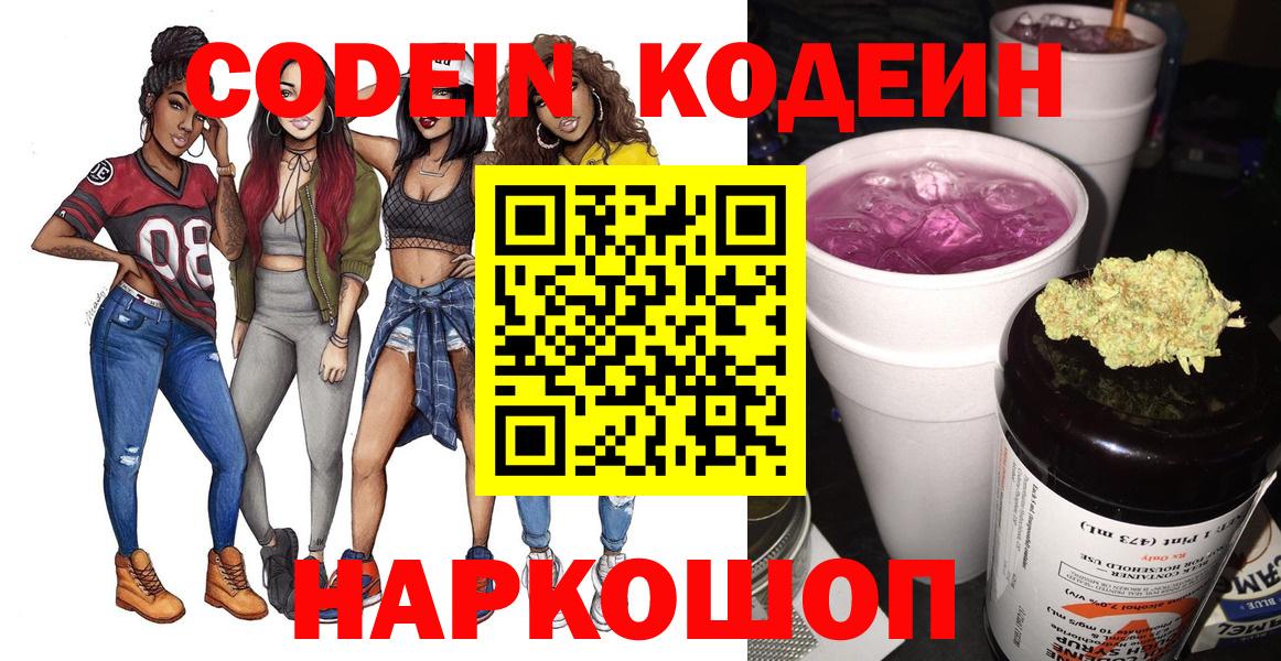 Кодеин напиток Lean (лин)  Codein напиток Lean (лин)  Вход с VPN  Малгобек 