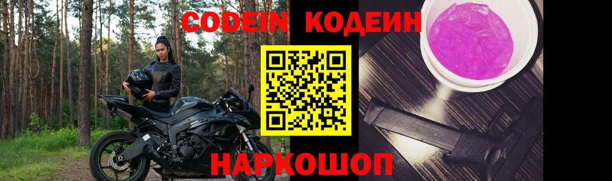 Кодеиновый сироп Lean напиток Lean (лин) Малгобек