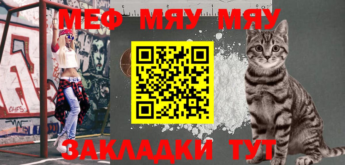 МЯУ-МЯУ  хочу наркоту  Вход с VPN  Мефедрон 4 MMC  Малгобек  Мефедрон кристаллы  МЕФ 