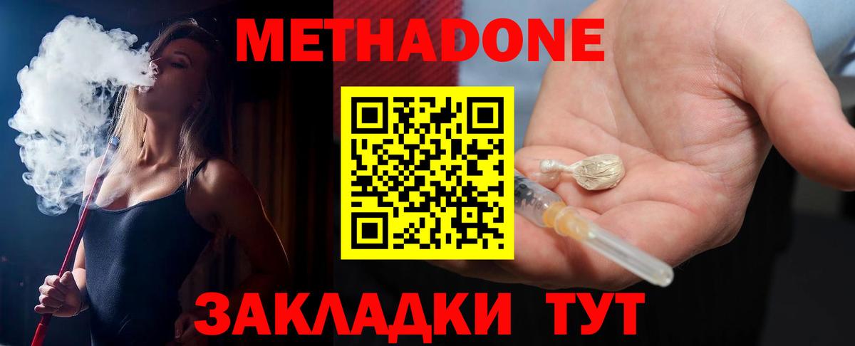 Малгобек  Метадон кристалл  Вход с VPN  Метадон белоснежный 